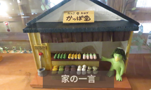 家の一言