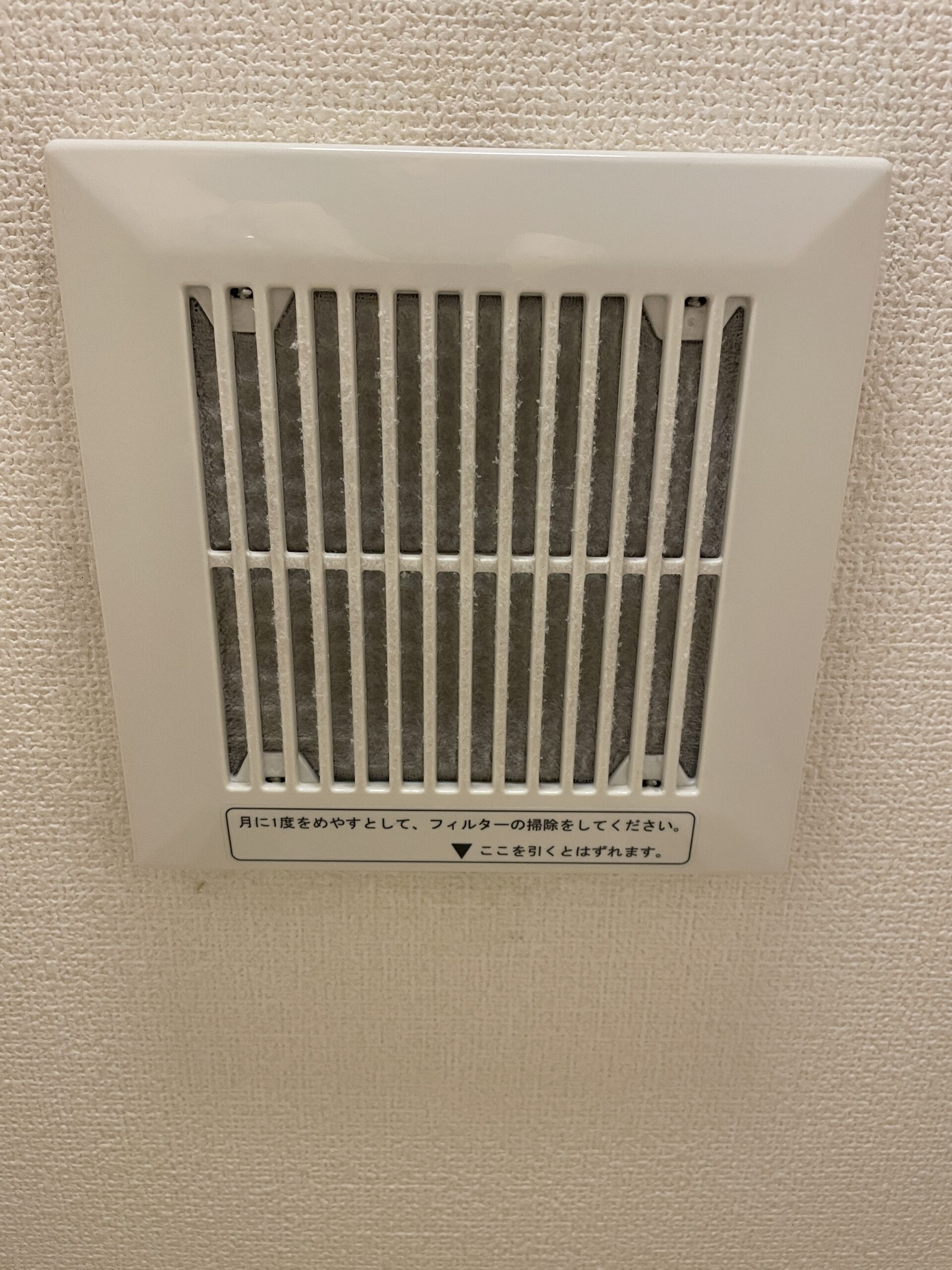 トイレの換気扇フィルター掃除前の状態